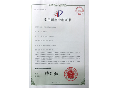 一種滑蓋式加密移動(dòng)硬盤(pán)實(shí)用新型專(zhuān)利證書(shū)